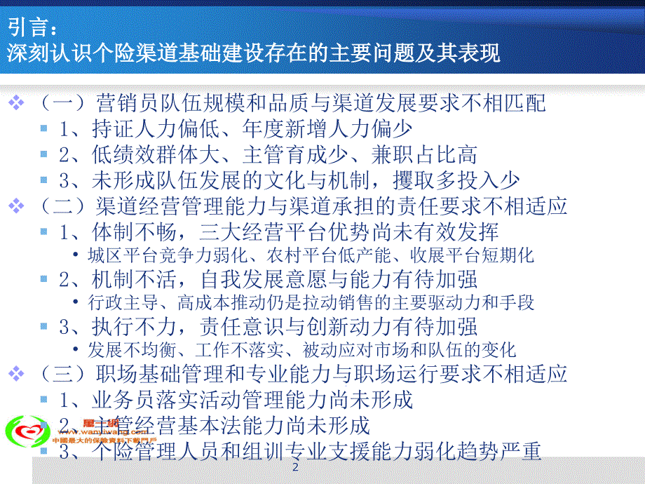 保险公司关于个险渠道基本建设问题的系统思考52页_第2页