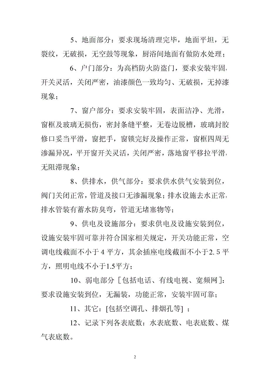 装修以后很快后悔的27件事情_第2页