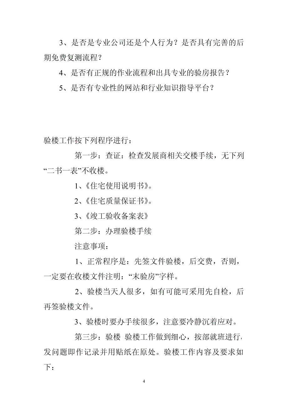 装修以后很快后悔的27件事情_第4页