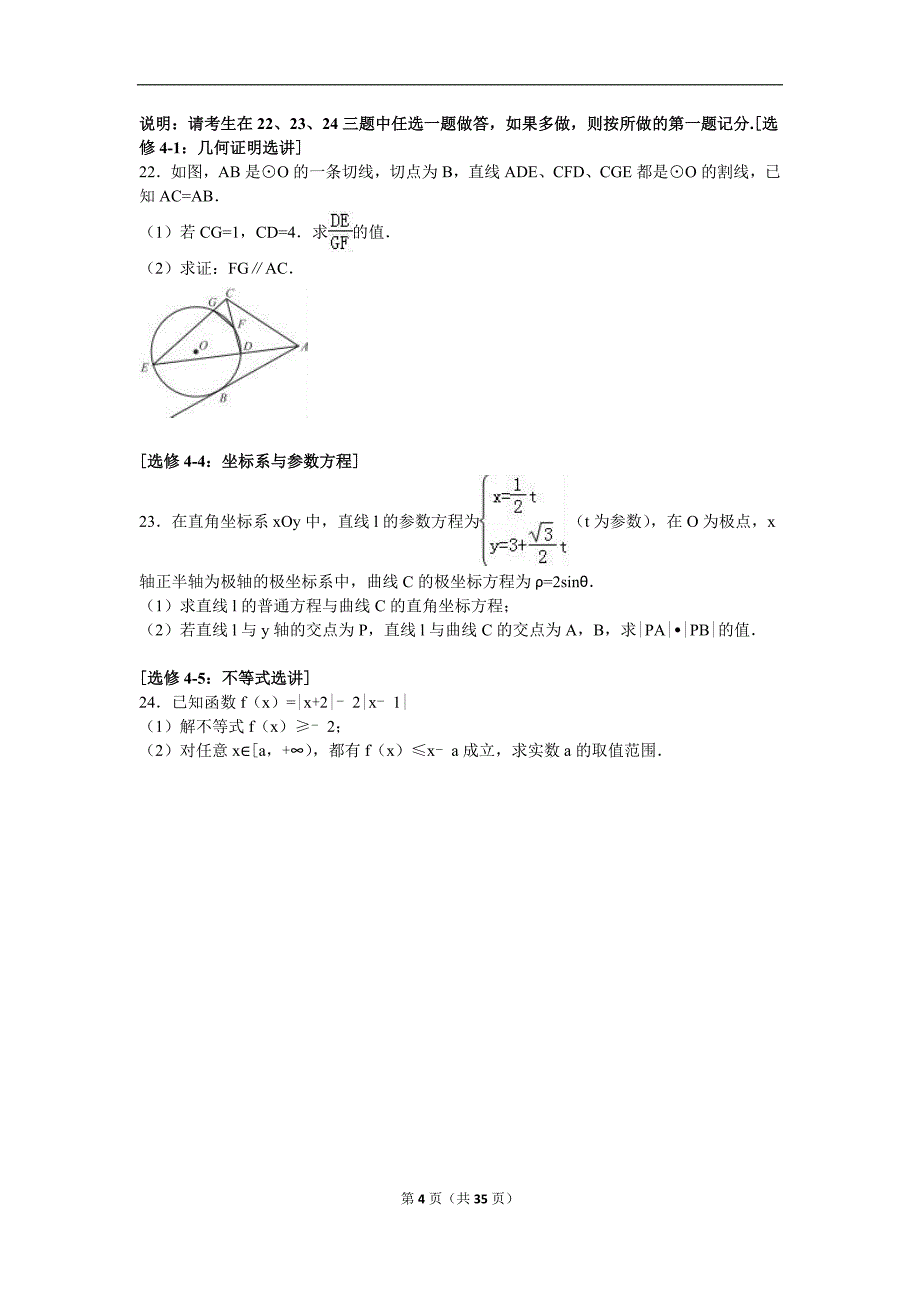 高二下学期期末数学试卷两套合集二（理科）附答案解析_第4页