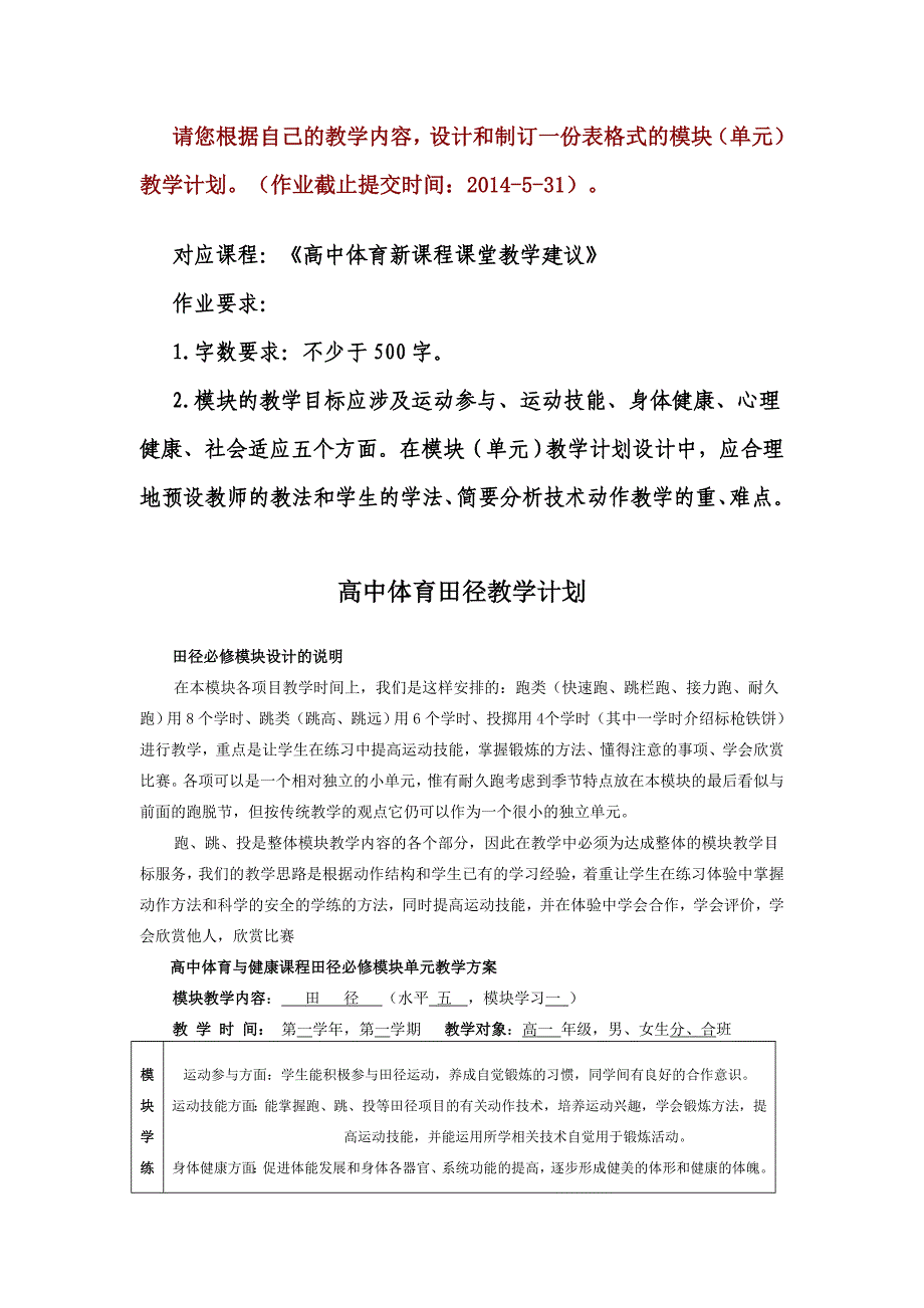 高中体育田径教学计划_第1页