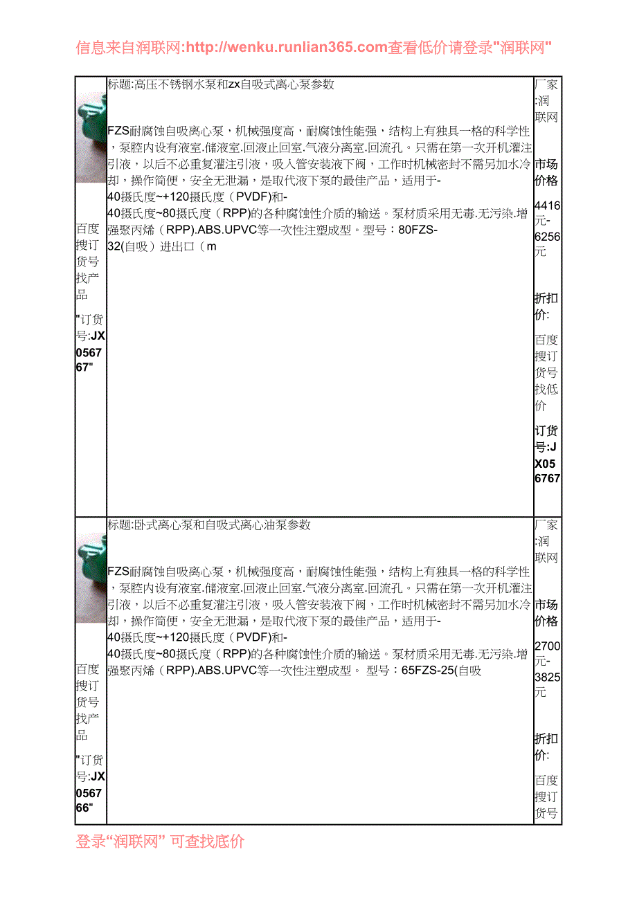 不锈钢耐腐蚀化工泵和微型不锈钢水泵价格_第3页