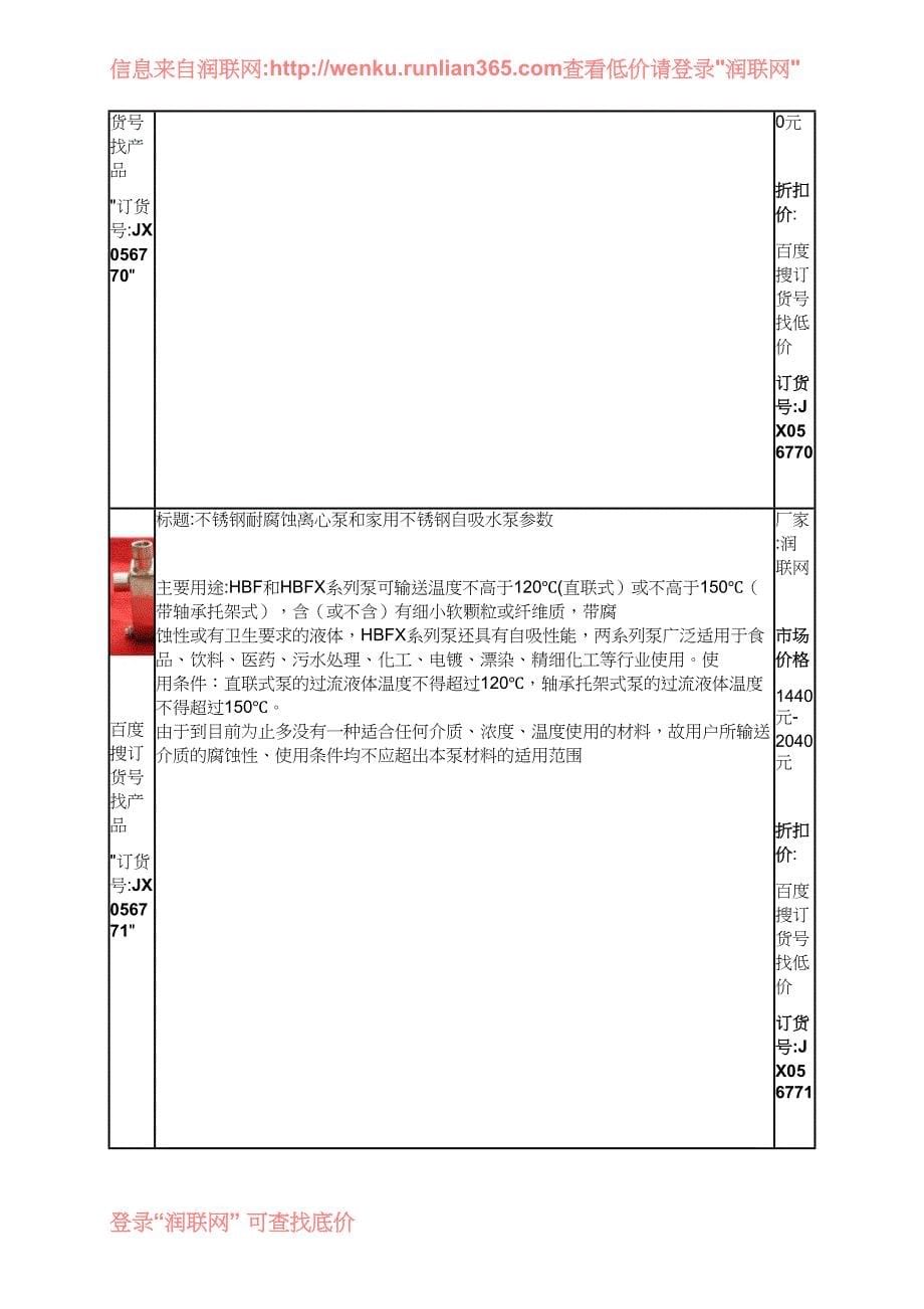 不锈钢耐腐蚀化工泵和微型不锈钢水泵价格_第5页