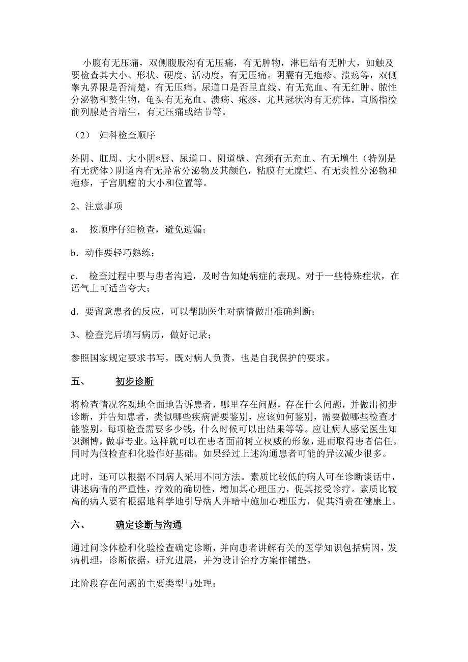 专科医院门诊医生接诊流程与技巧[1]_第3页