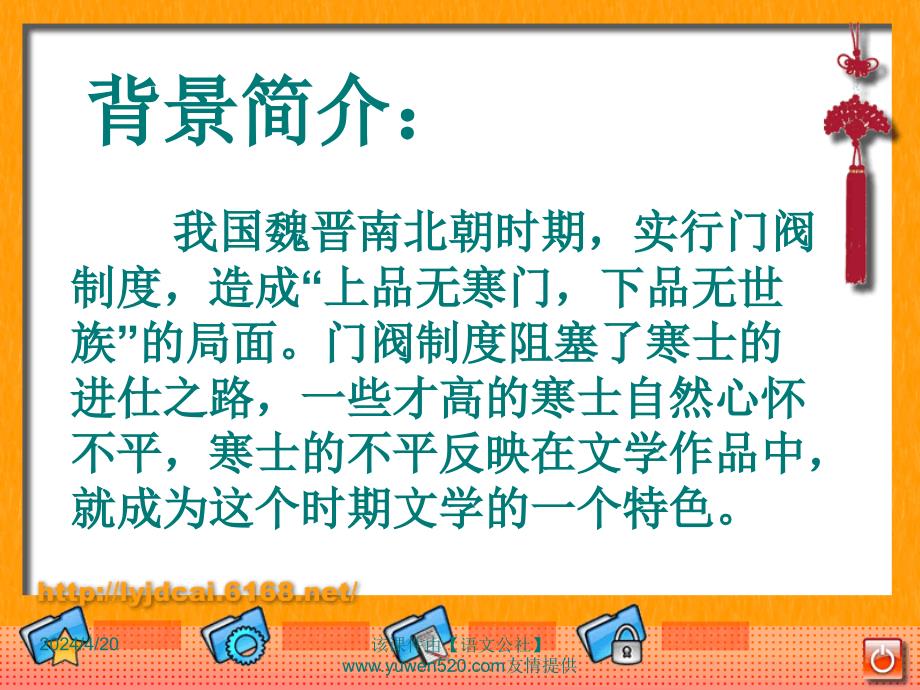 人教版选修《中国古代诗歌散文欣赏》课件：第一单元-拟行路难（共23张）_第3页