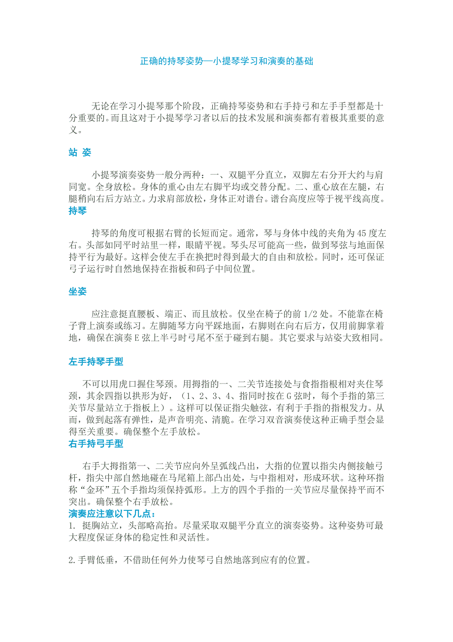 小提琴持琴姿势和演奏基础_第1页