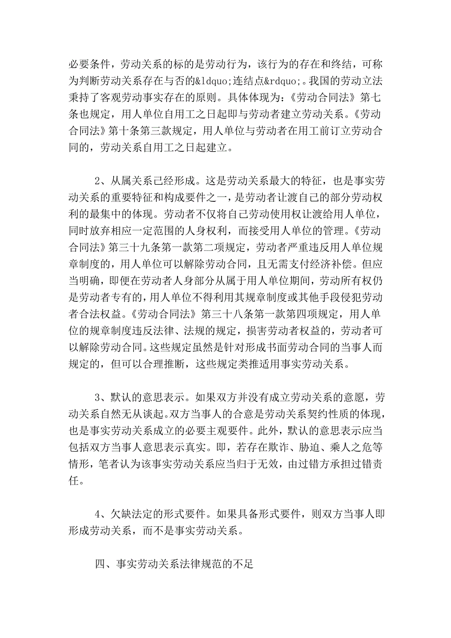 事实劳动关系的认定与完善建议_第3页