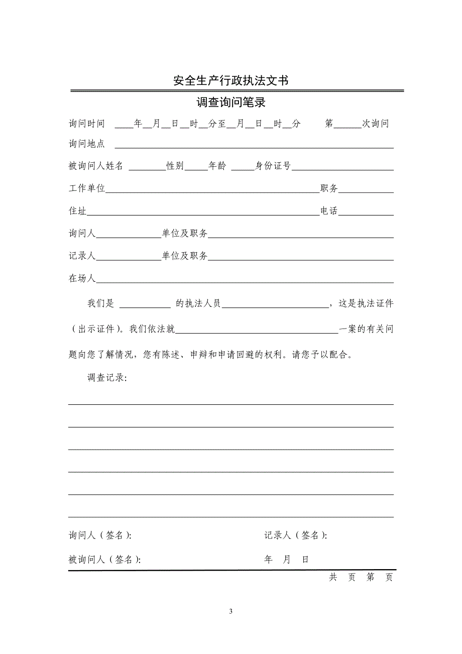 执法文书最新样式(作出行政处罚用)_第3页