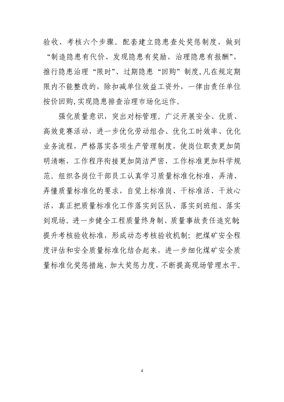 强化执行严管控，确保安全无事故_第4页