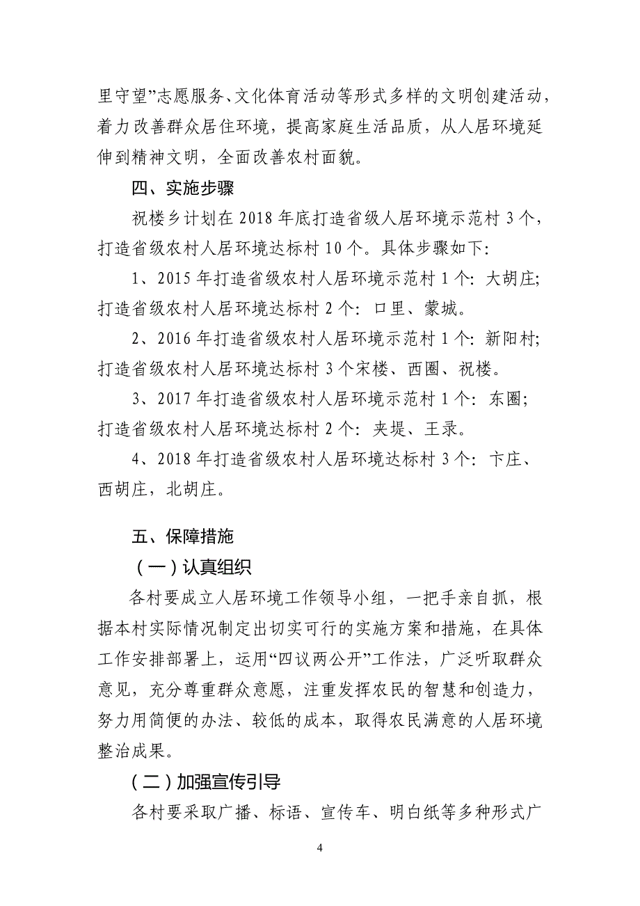 祝楼乡改善农村人居环境工作实施_第4页