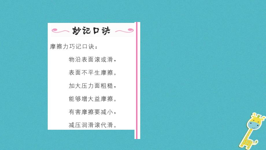 八年级物理下册8.3摩擦力（第1课时认识摩檫力）课件（新版）新人教版_第3页