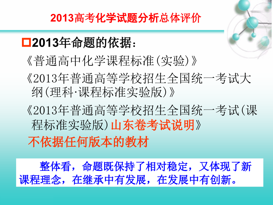 3[1].2014山东高考理综化学命题方向_第3页