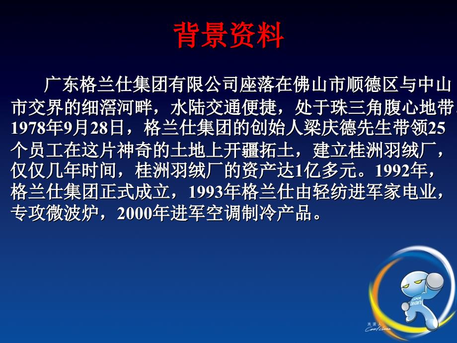 格兰仕空调企业文化培训_第4页