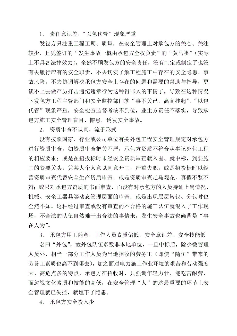 浅谈如何做好机组大修改造外包工程的安全管理_第2页