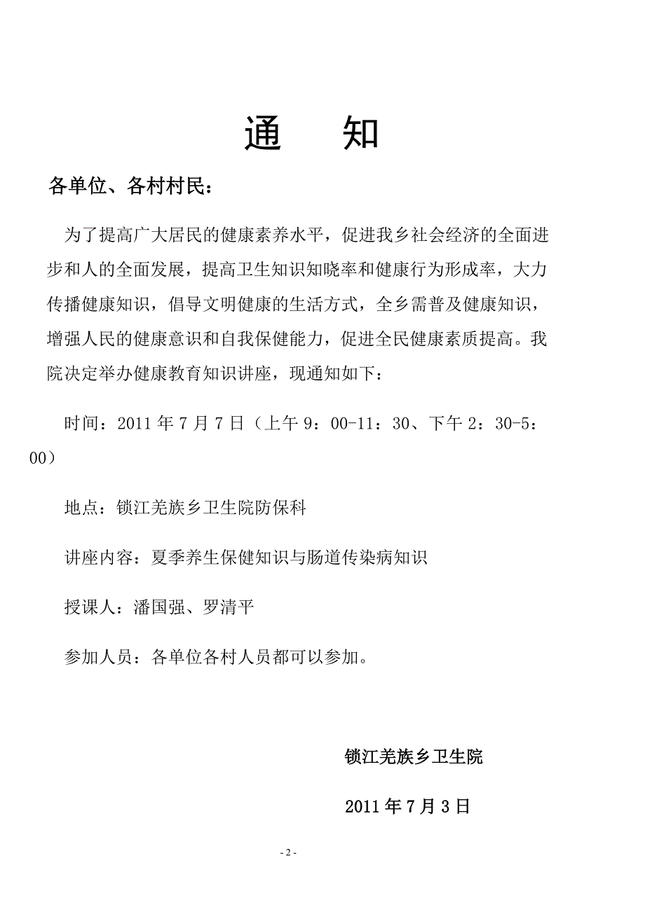 肠道传染病与夏季养生保健讲座_第2页