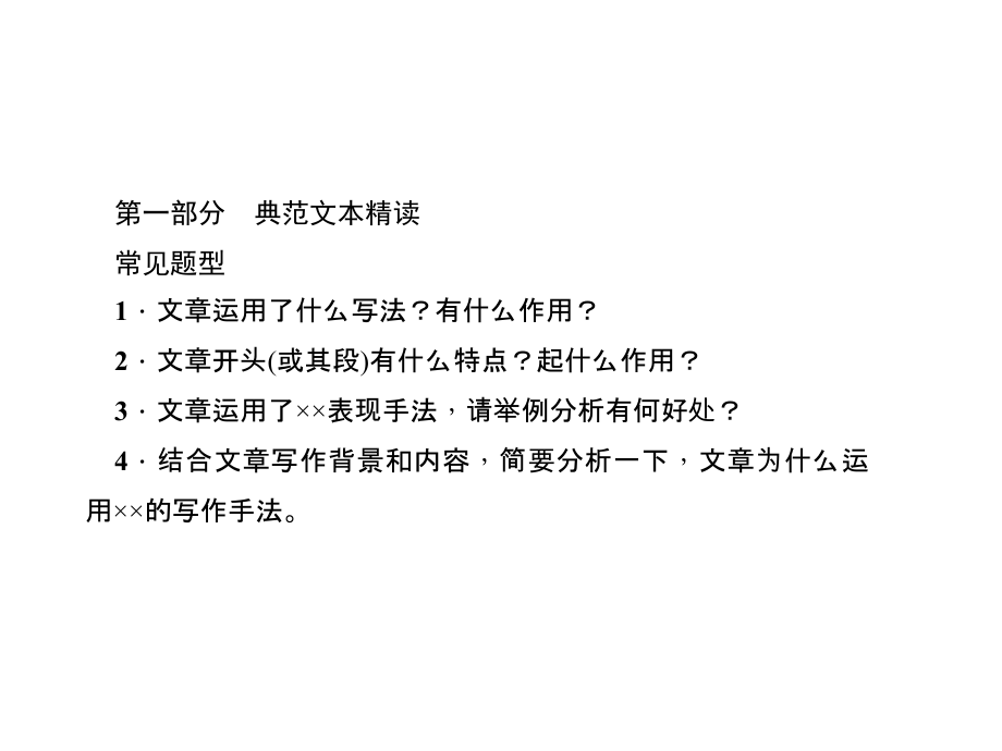 （新）人教版七年级语文下册《阅读新课堂》课件（全册）　_第2页