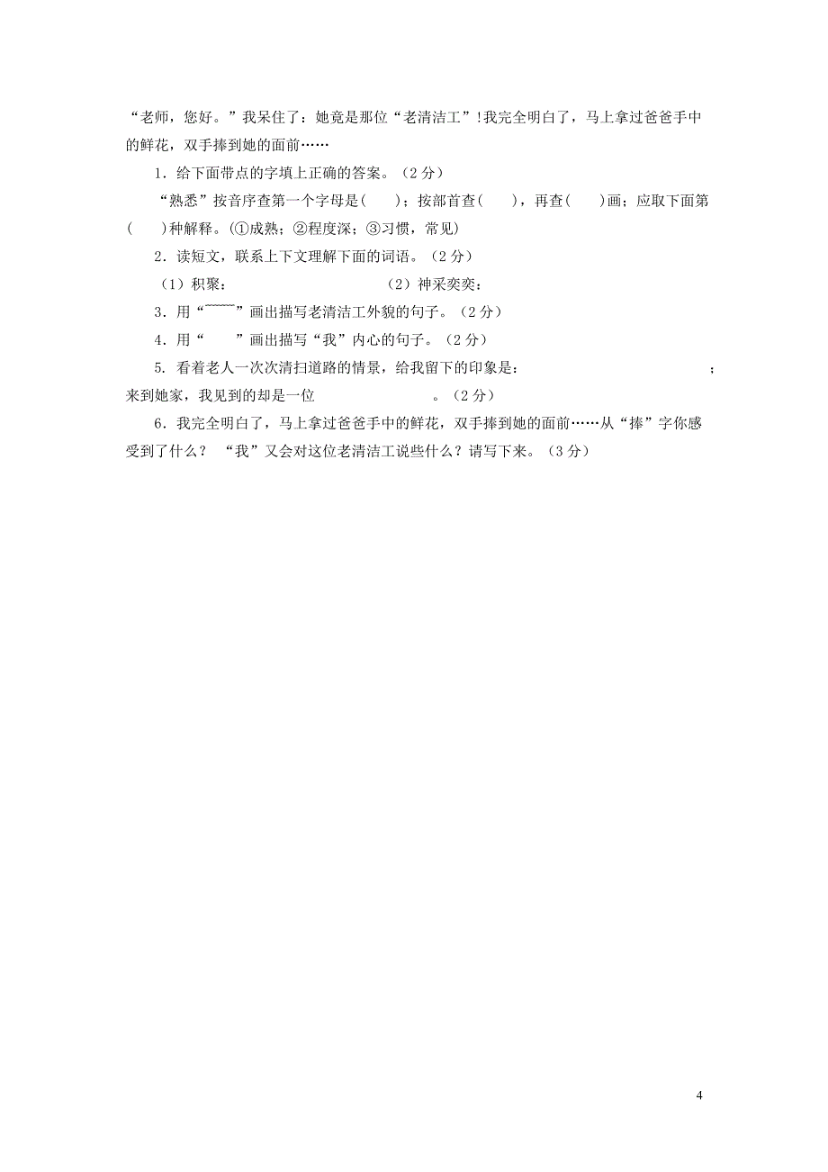 苏教版四年级语文下册期末试卷及答案_第4页