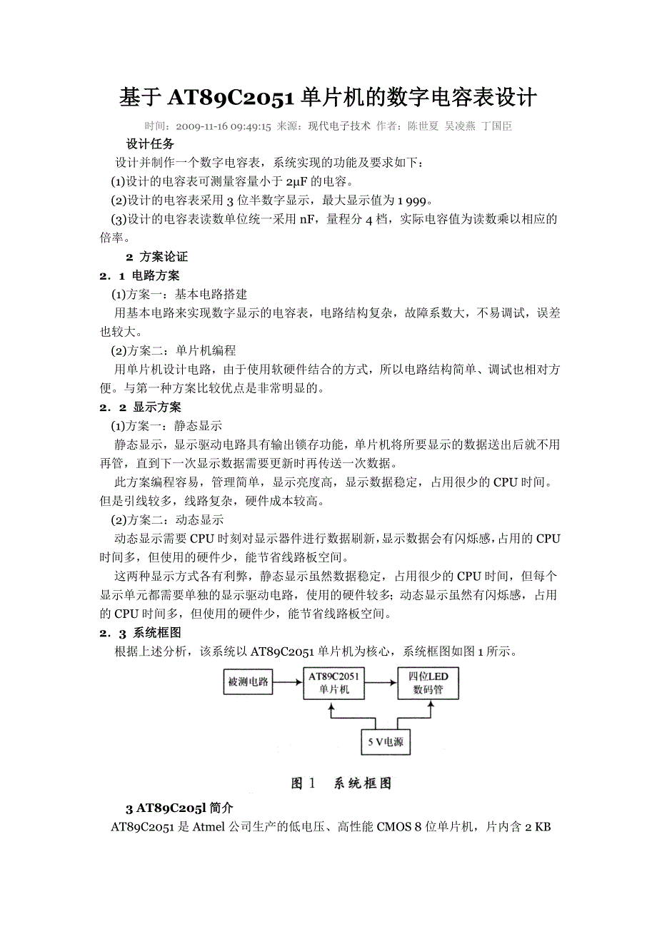 基于at89c2051单片机的数字电容表设计_第1页