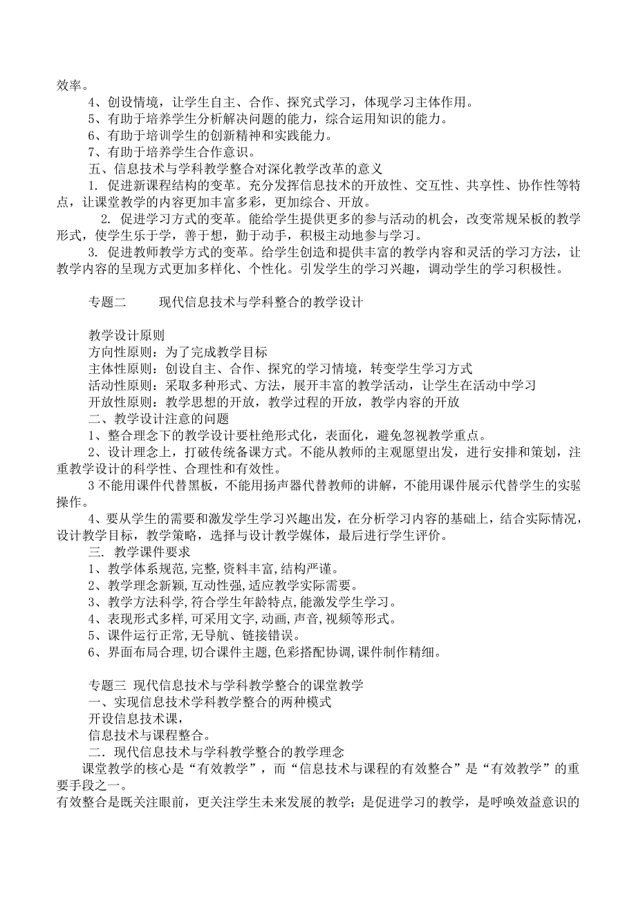 现代信息技术与学科教学整合专题讲座_第2页