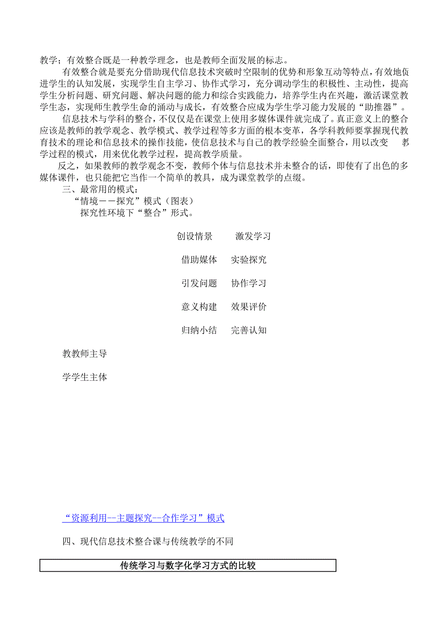 现代信息技术与学科教学整合专题讲座_第3页