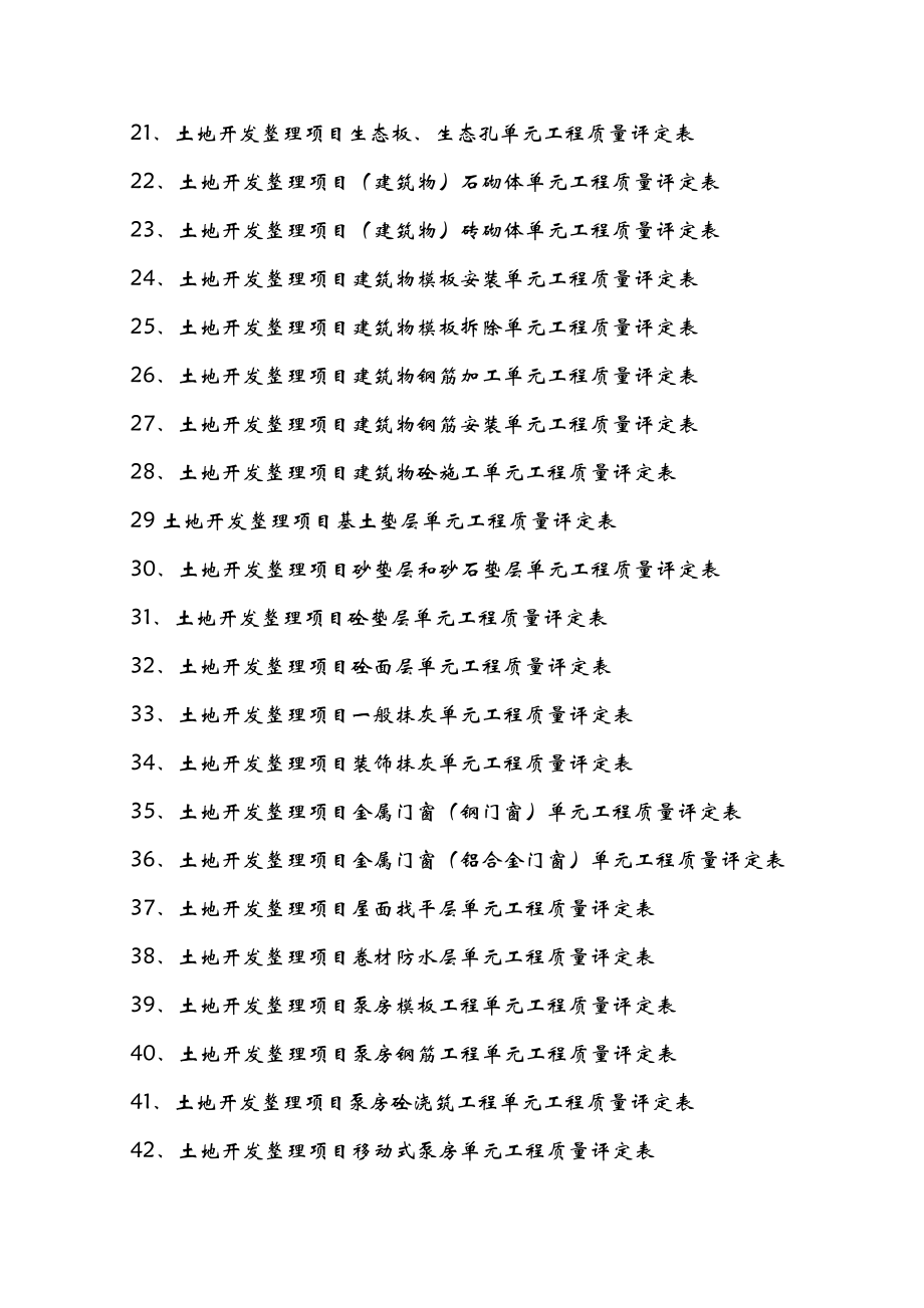 H类表-单位工程质量评定表_第2页