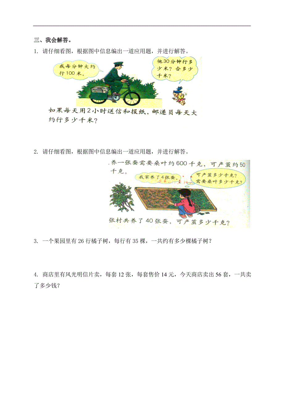 （北京版）三年级数学下册   统计的初步认识（二）_第2页