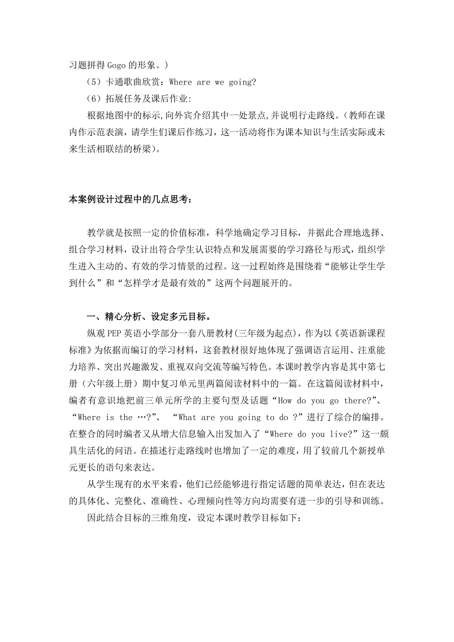 小学英语人教版第七册阅读课教学案例设计与反思_第4页