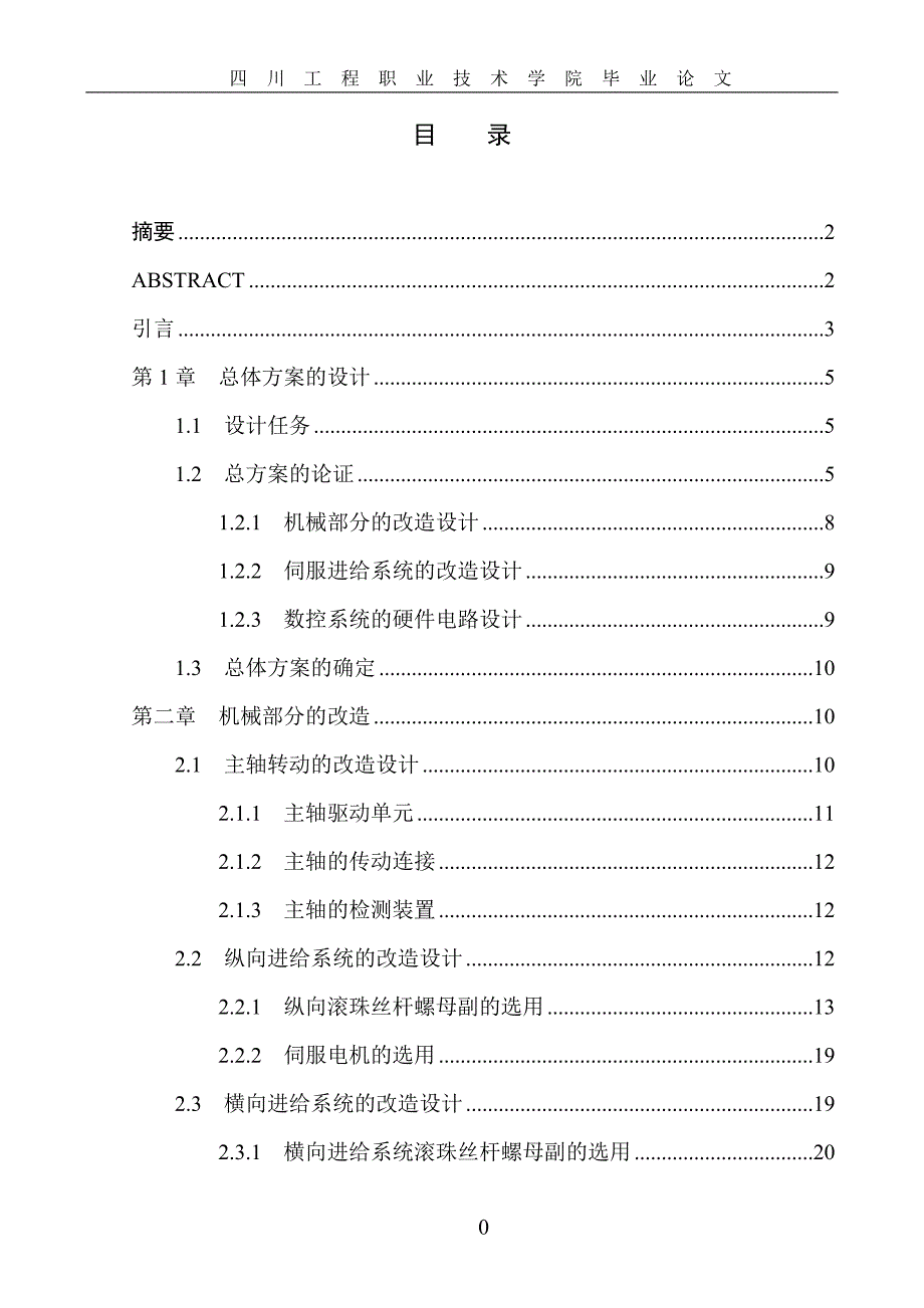 【毕业设计】ck5116a立式车床数控的数控化改造_第1页