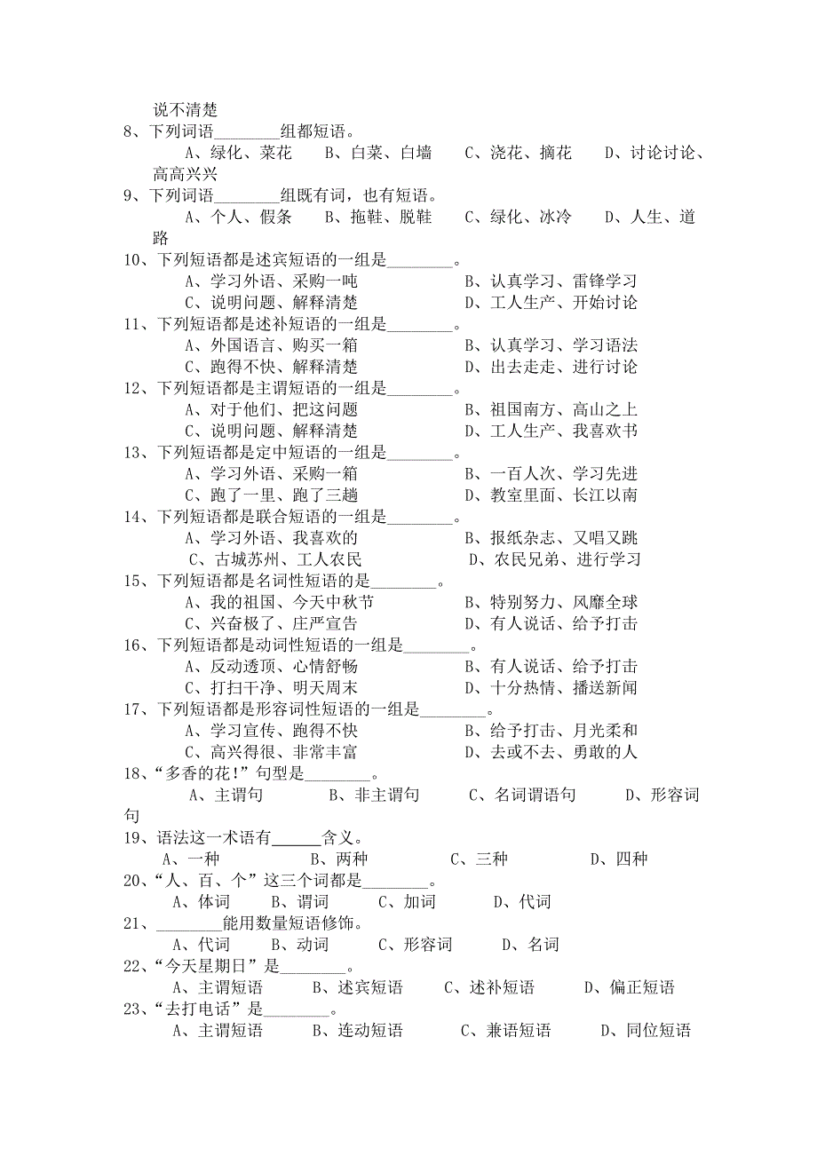 《现代汉语》第五章  语法 练习(有答案)_第2页