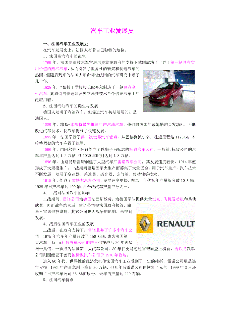 国外汽车工业发展_第1页