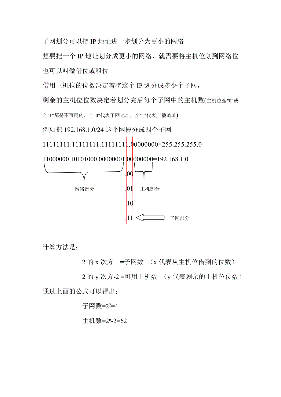 子网划分与汇总_第1页