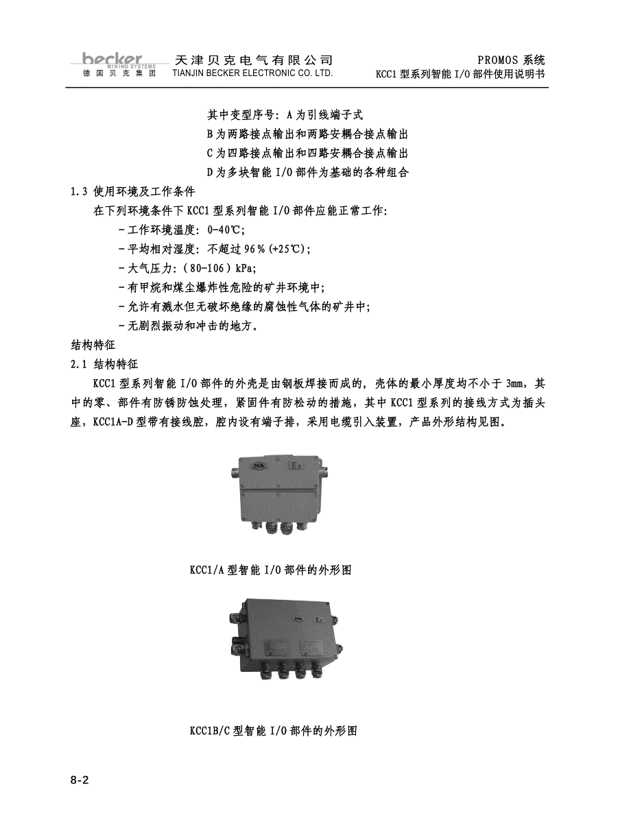 八、KCC1智能部件说明书_第2页