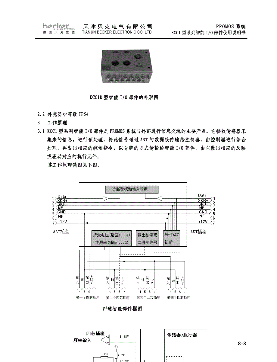 八、KCC1智能部件说明书_第3页