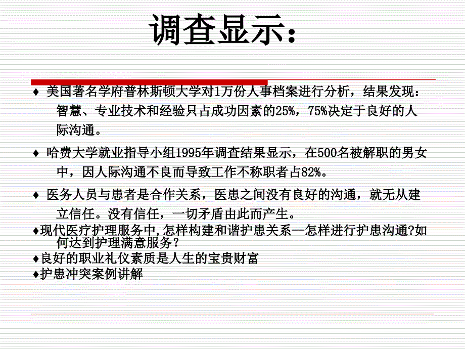 护患沟通方法及技巧_第2页