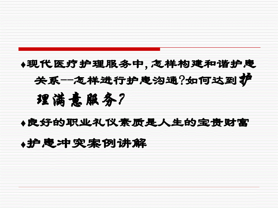 护患沟通方法及技巧_第3页