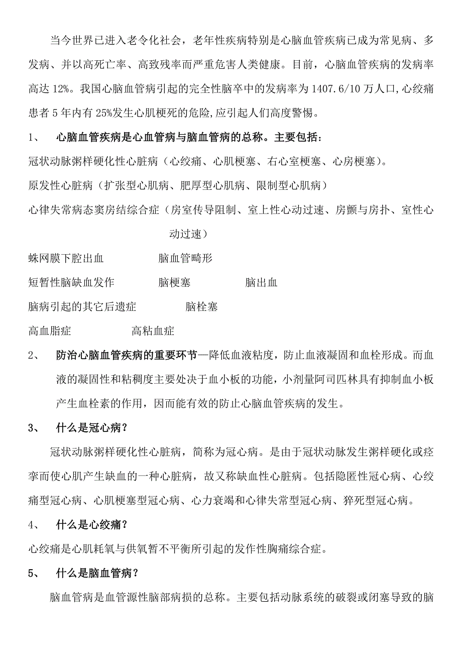 小剂量阿司匹林肠溶片与心脑疾病防治_第3页