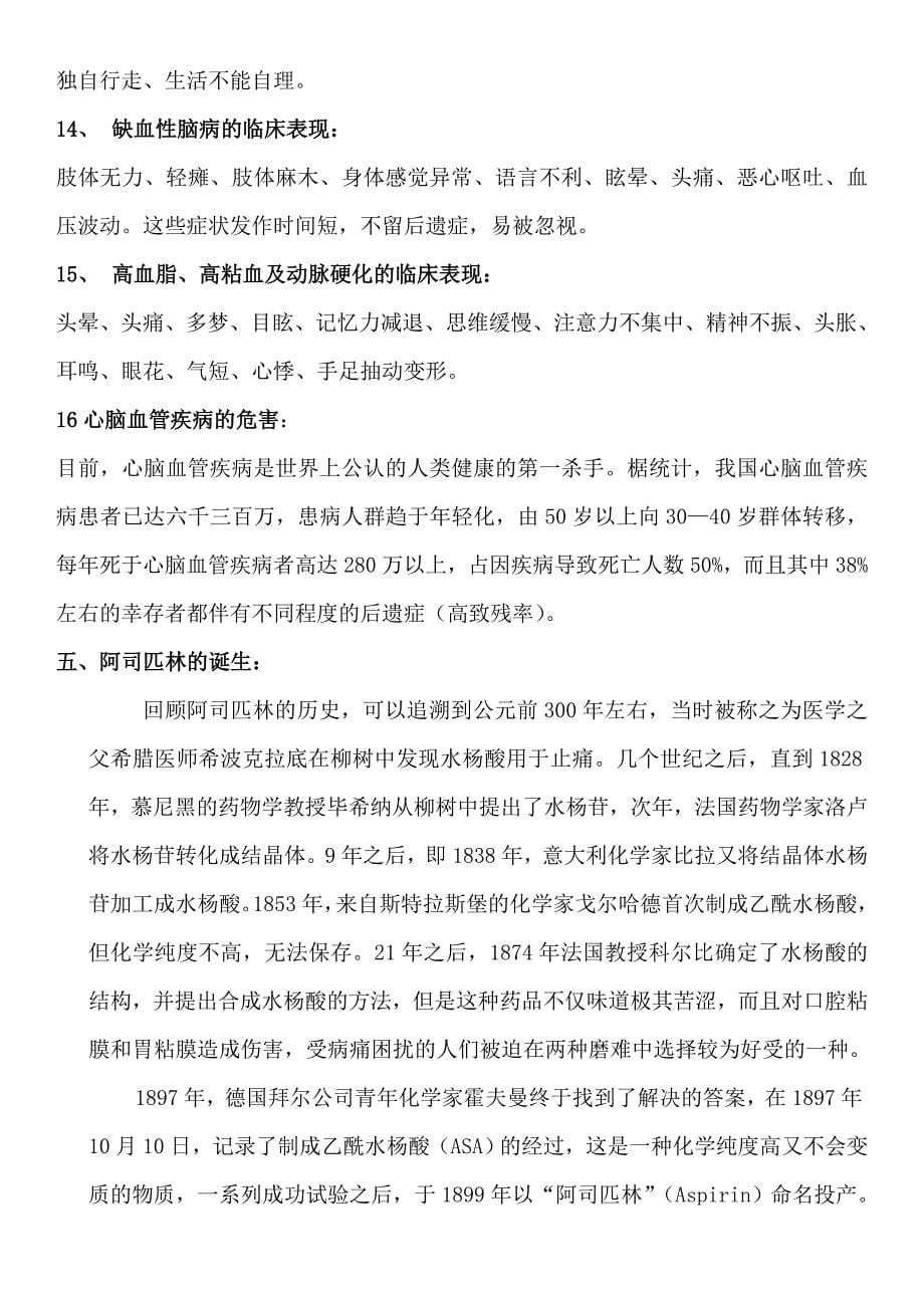 小剂量阿司匹林肠溶片与心脑疾病防治_第5页