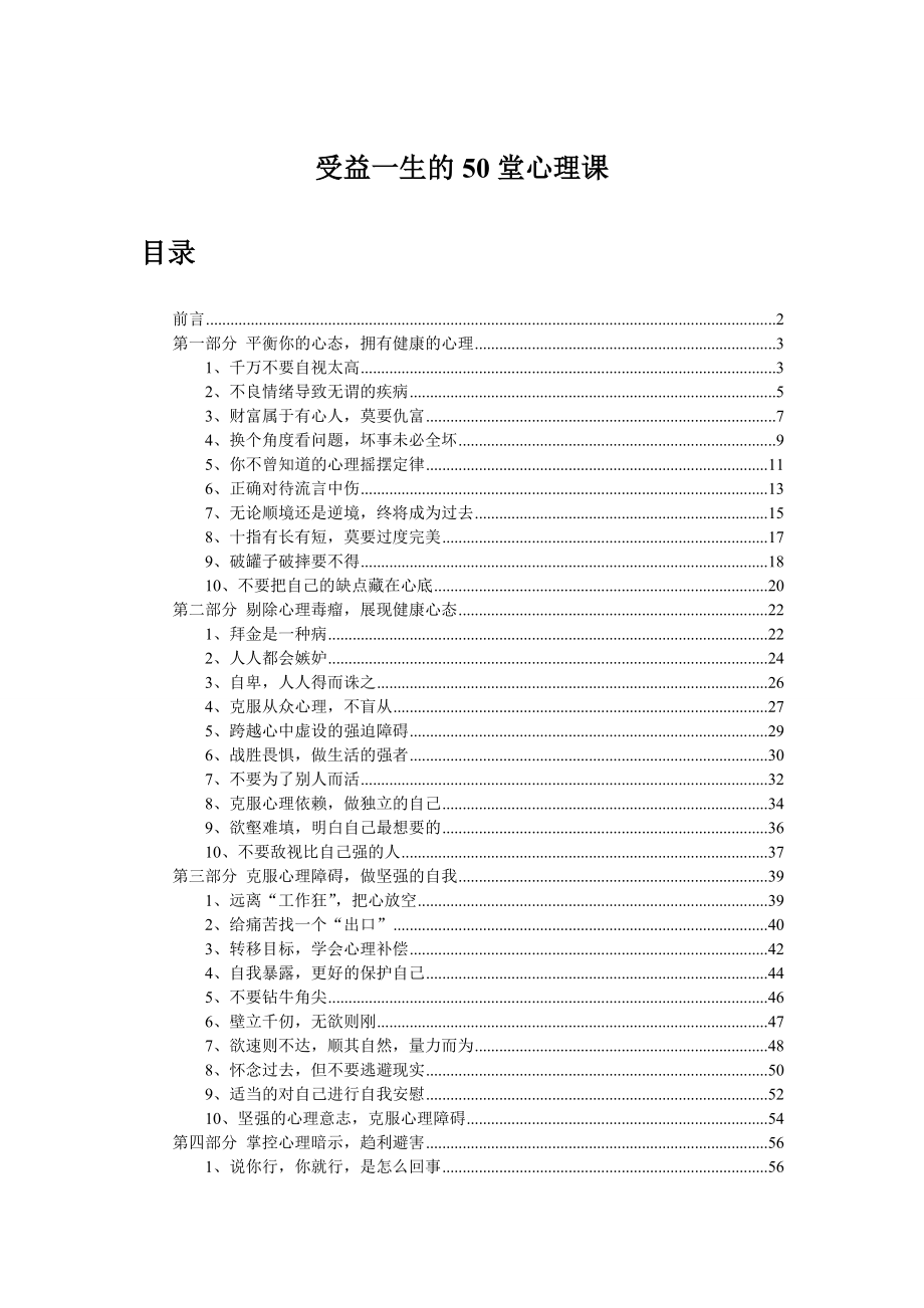 受益一生的50堂心理课_第1页