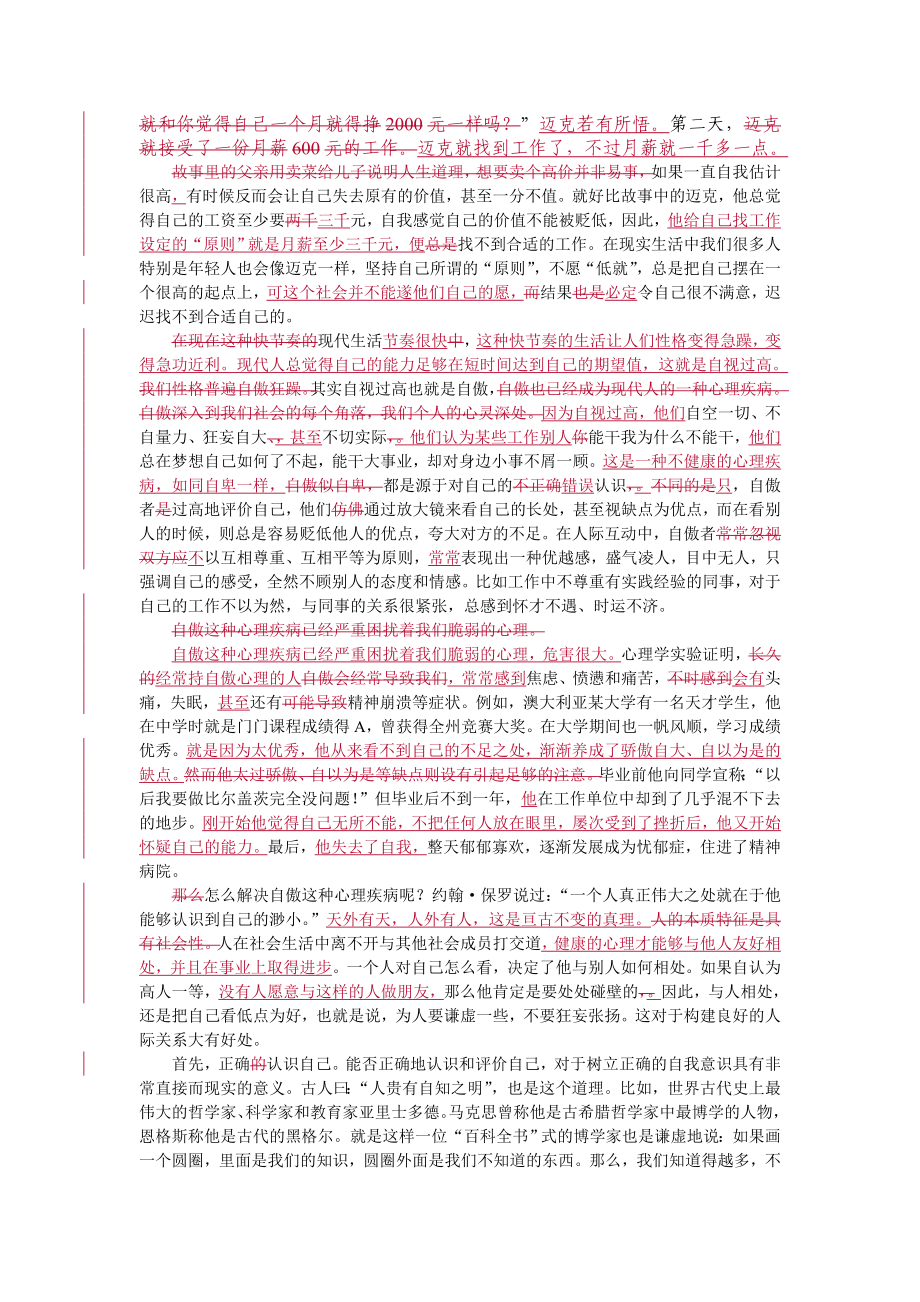 受益一生的50堂心理课_第4页