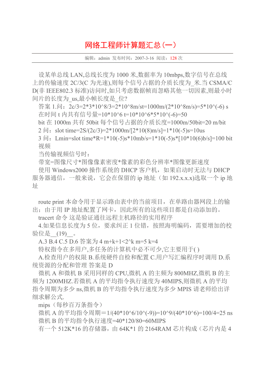 网络工程师计算题汇总1_第1页