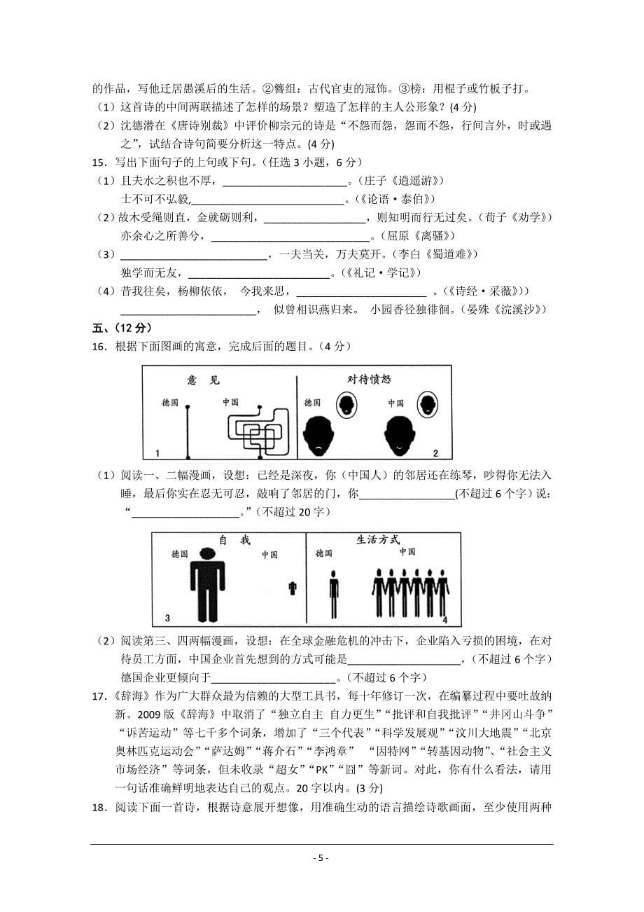 语文高考模考试卷(80)_第5页