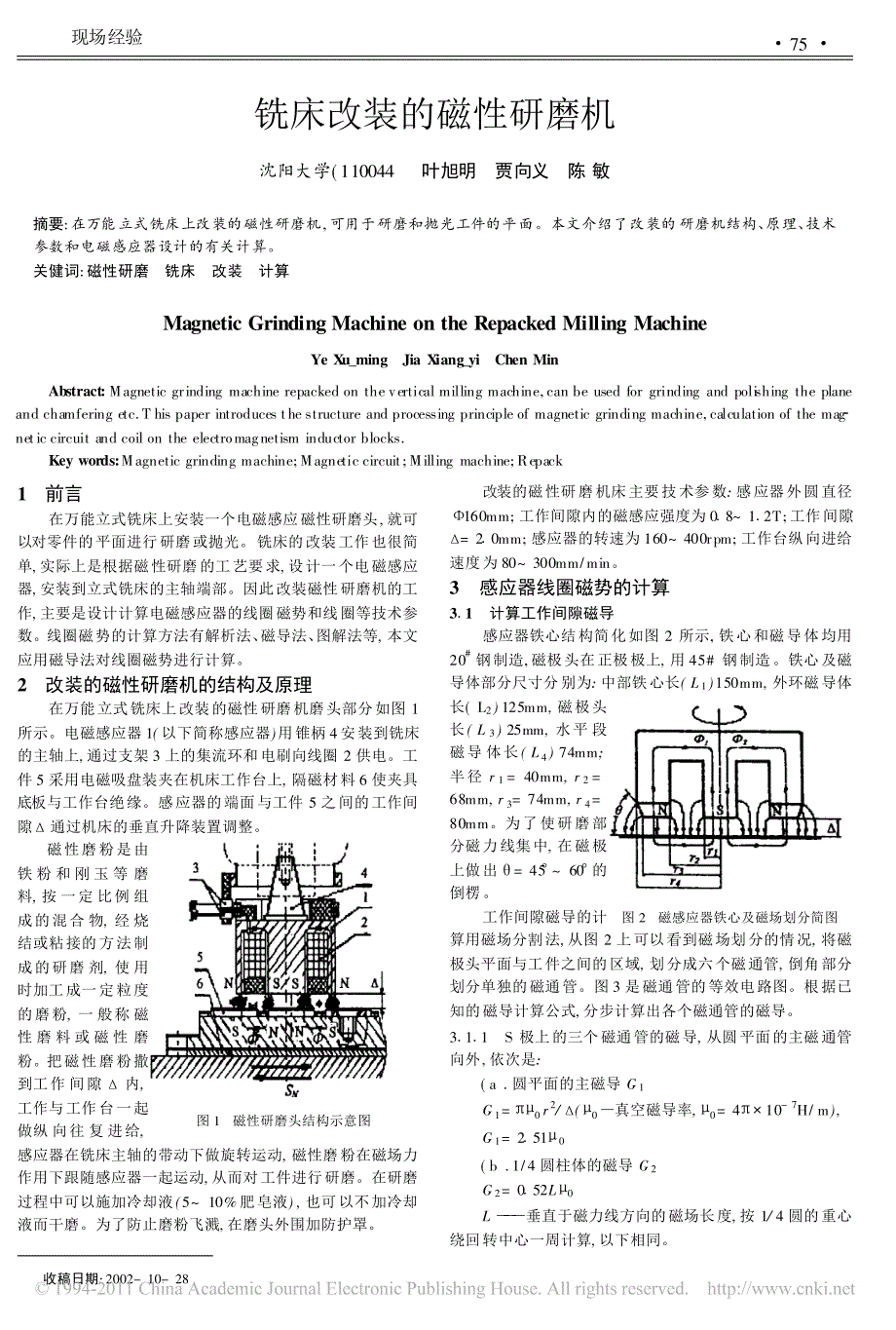 铣床改装的磁性研磨机_第1页