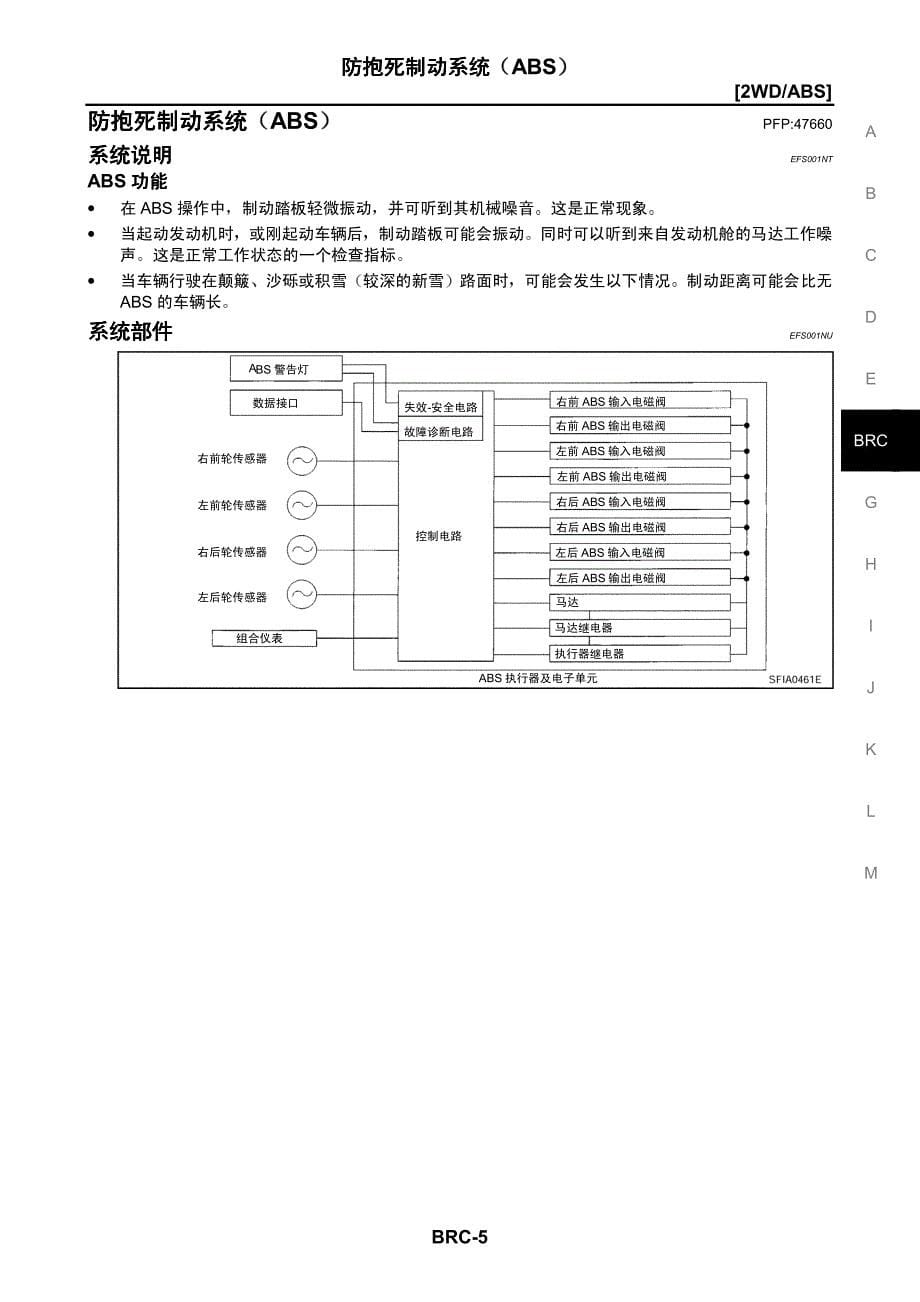 日产奇骏制动控制系统原厂维修资料_第5页