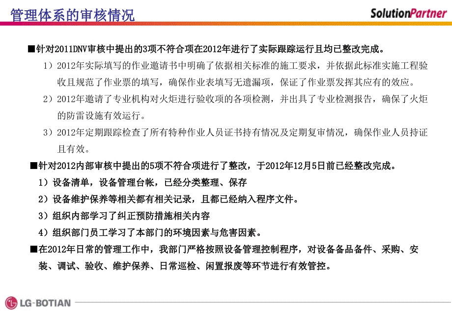 电气管理评审报告_第2页