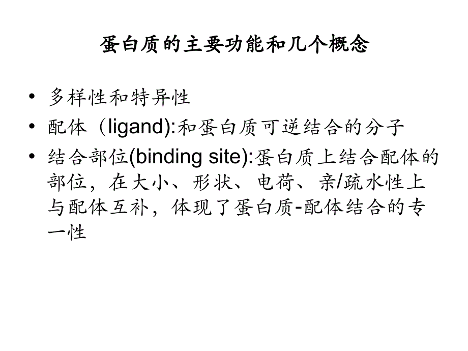 血红蛋白 协同效应 ppt_Chapter 6蛋白质的功能和进化_第2页