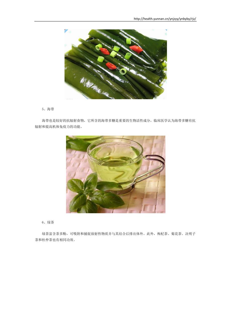 可抗电脑辐射的几种食物_第3页