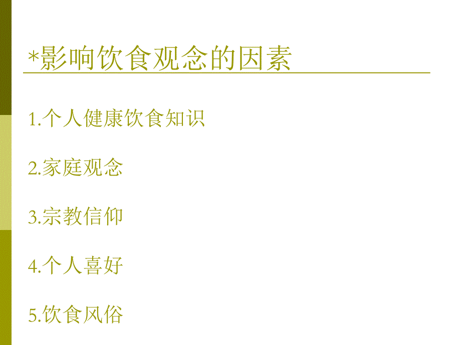 节日饮食健康讲座_第3页