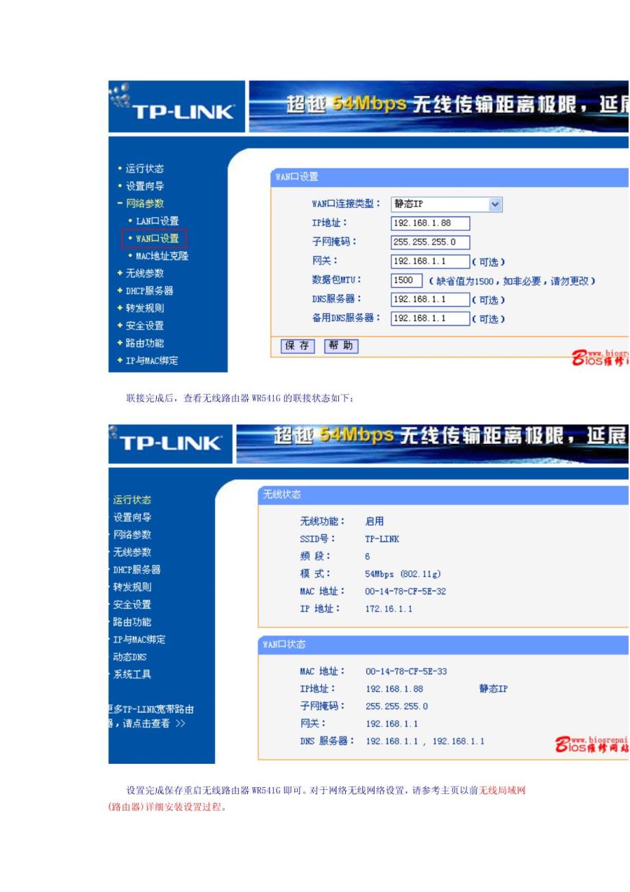 局域网中多台路由器联接配置方法_第3页