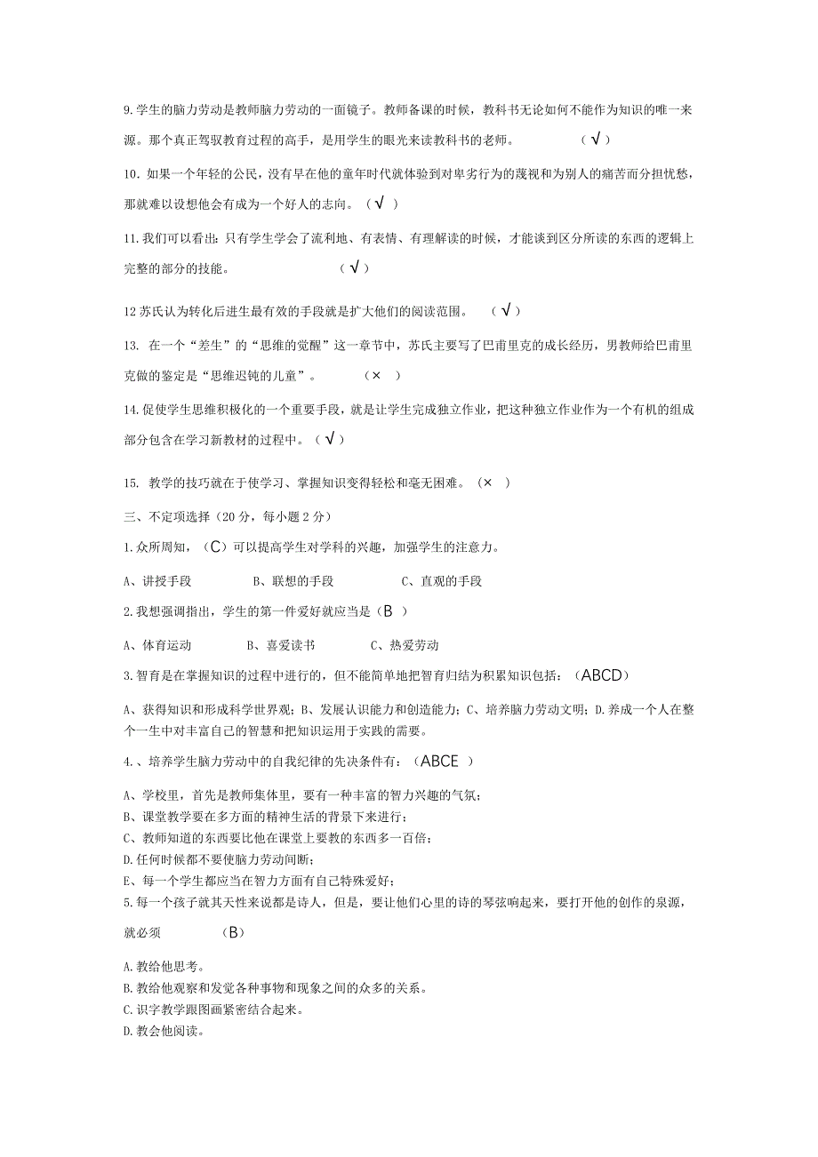 苏霍姆林斯基考试题及答案_第3页