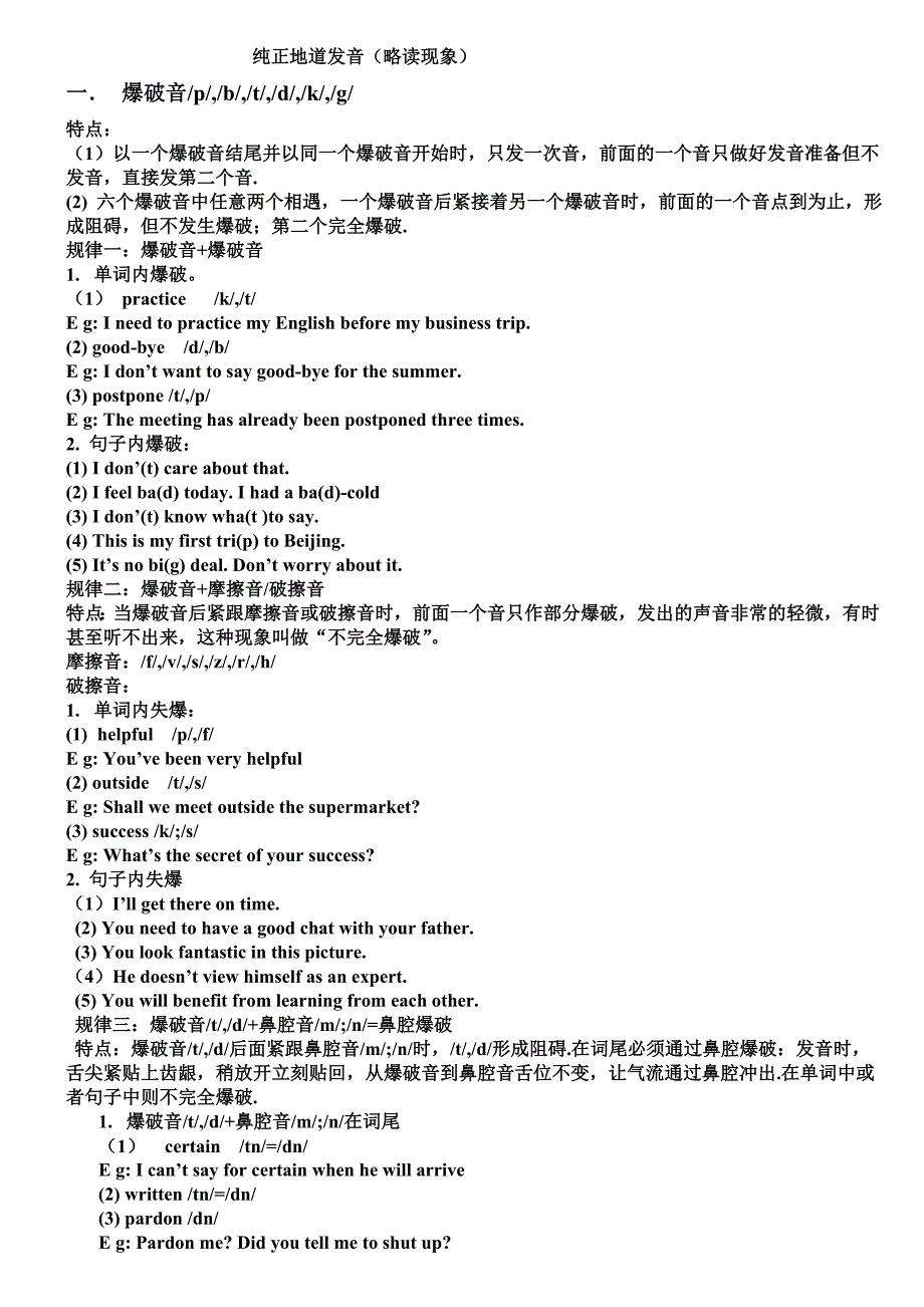 纯正地道发音连读和略读_第1页